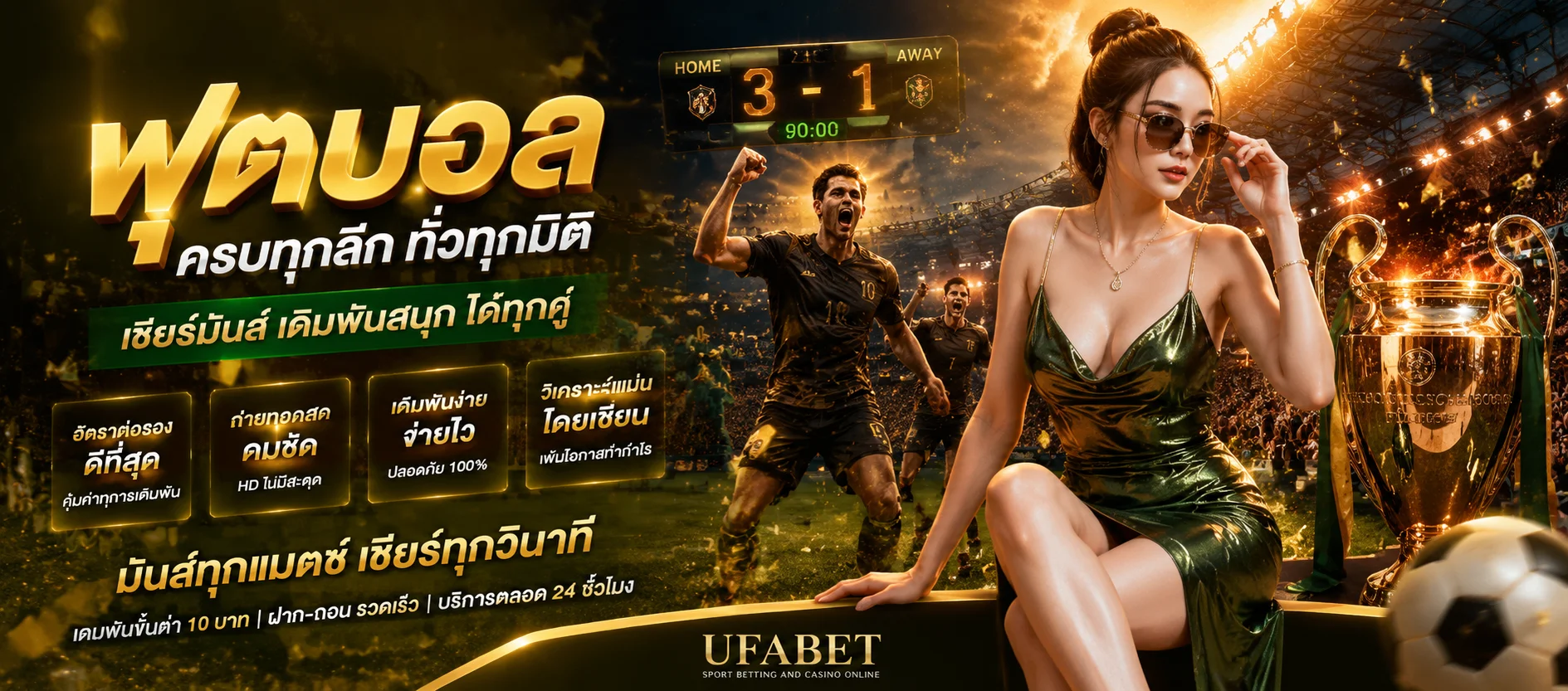 แทงบอลออนไลน์ I4KPLUS ครบทุกลีกดังทั่วโลก