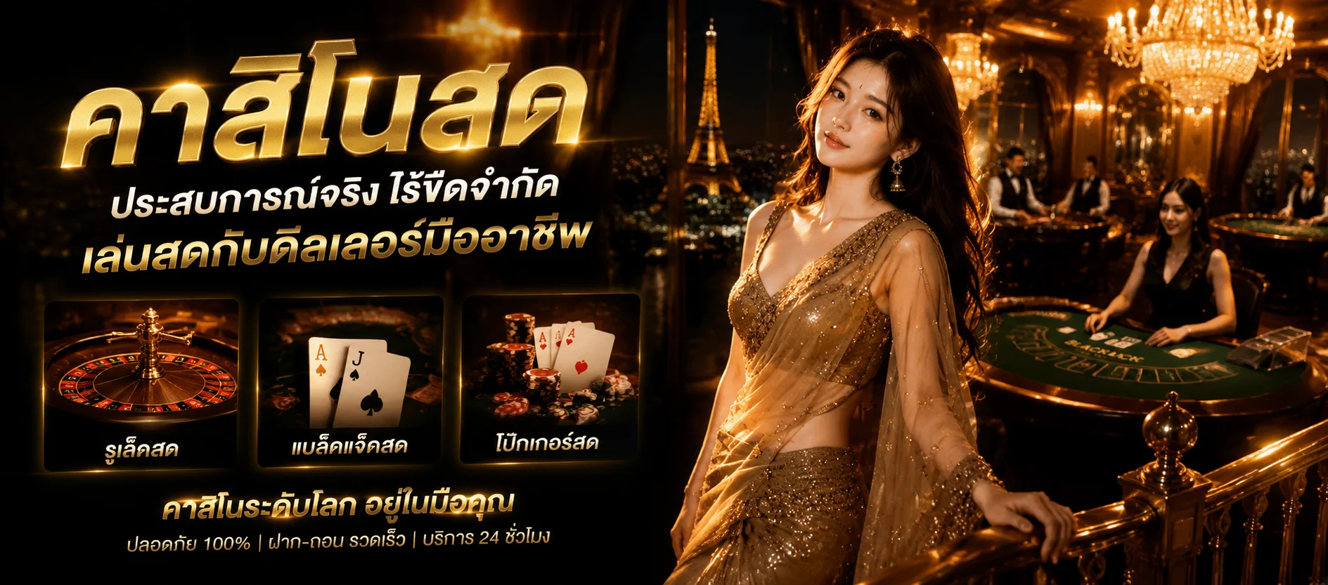 คาสิโนออนไลน์ I4KPLUS ถ่ายทอดสดบาคาร่าและรูเล็ต